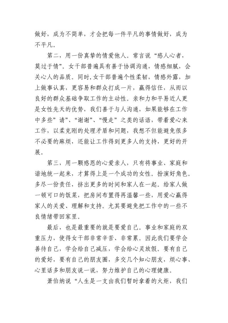 三八座谈会发言稿.doc_第2页