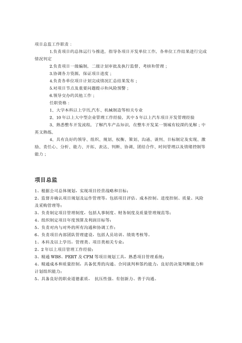 项目总监工作职责.docx_第1页