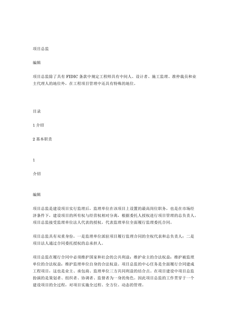 项目总监工作职责.docx_第2页