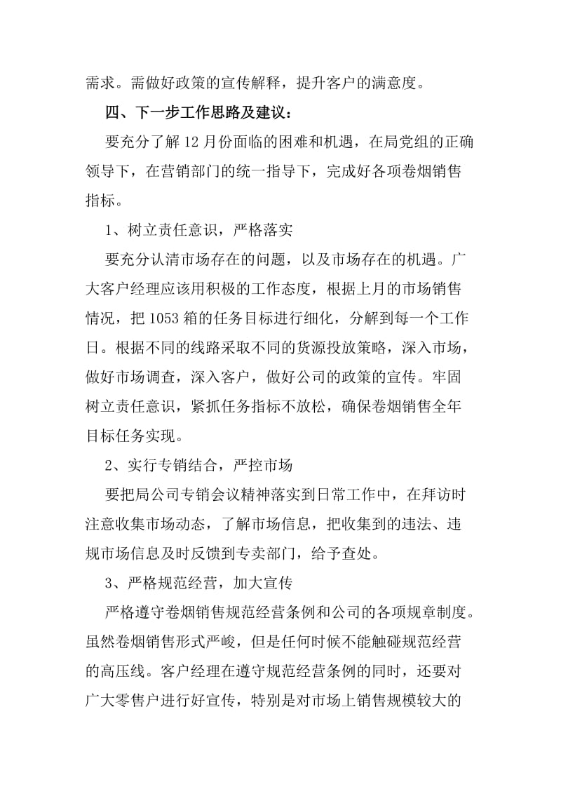 一部卷烟营销市场调研报告.doc_第3页