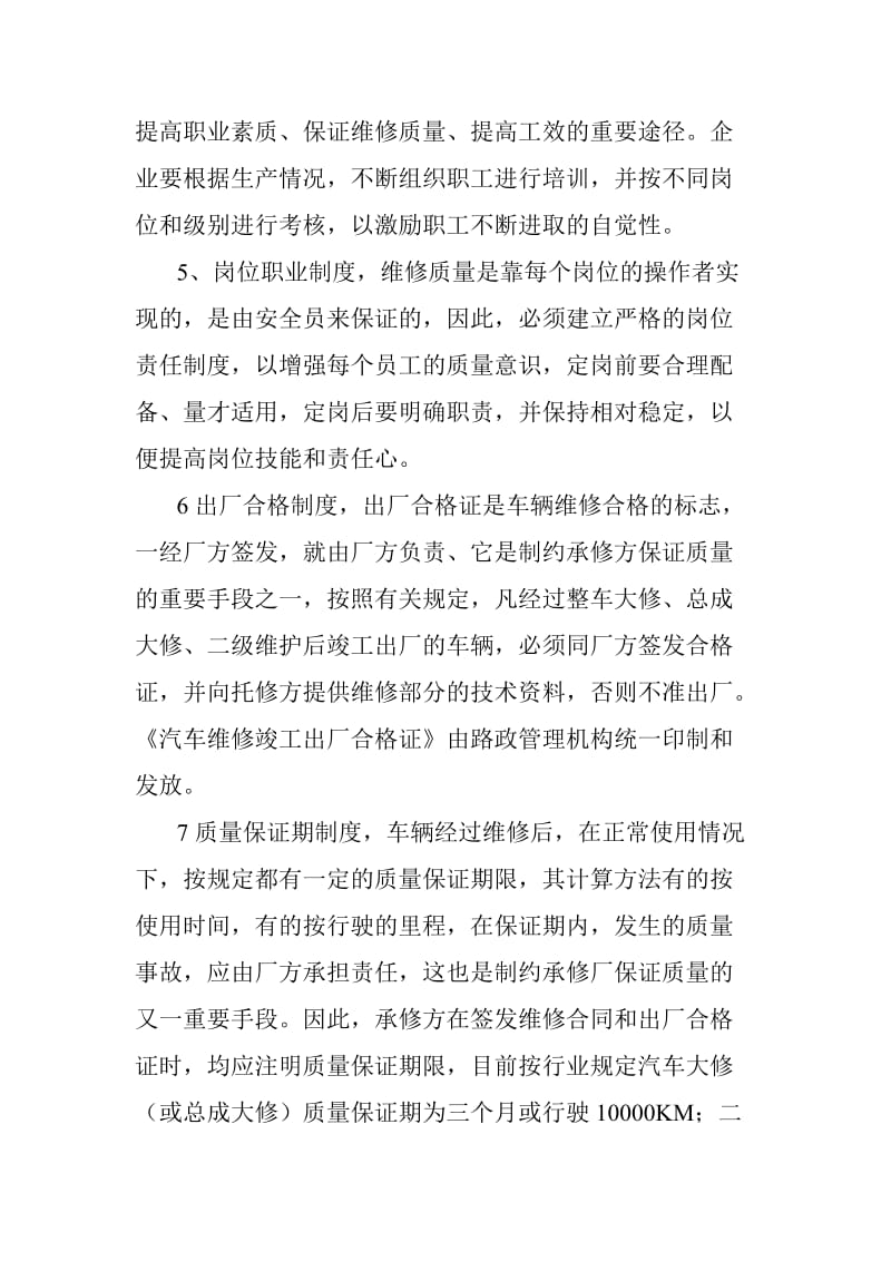 汽车维修企业质量管理制度.doc_第2页