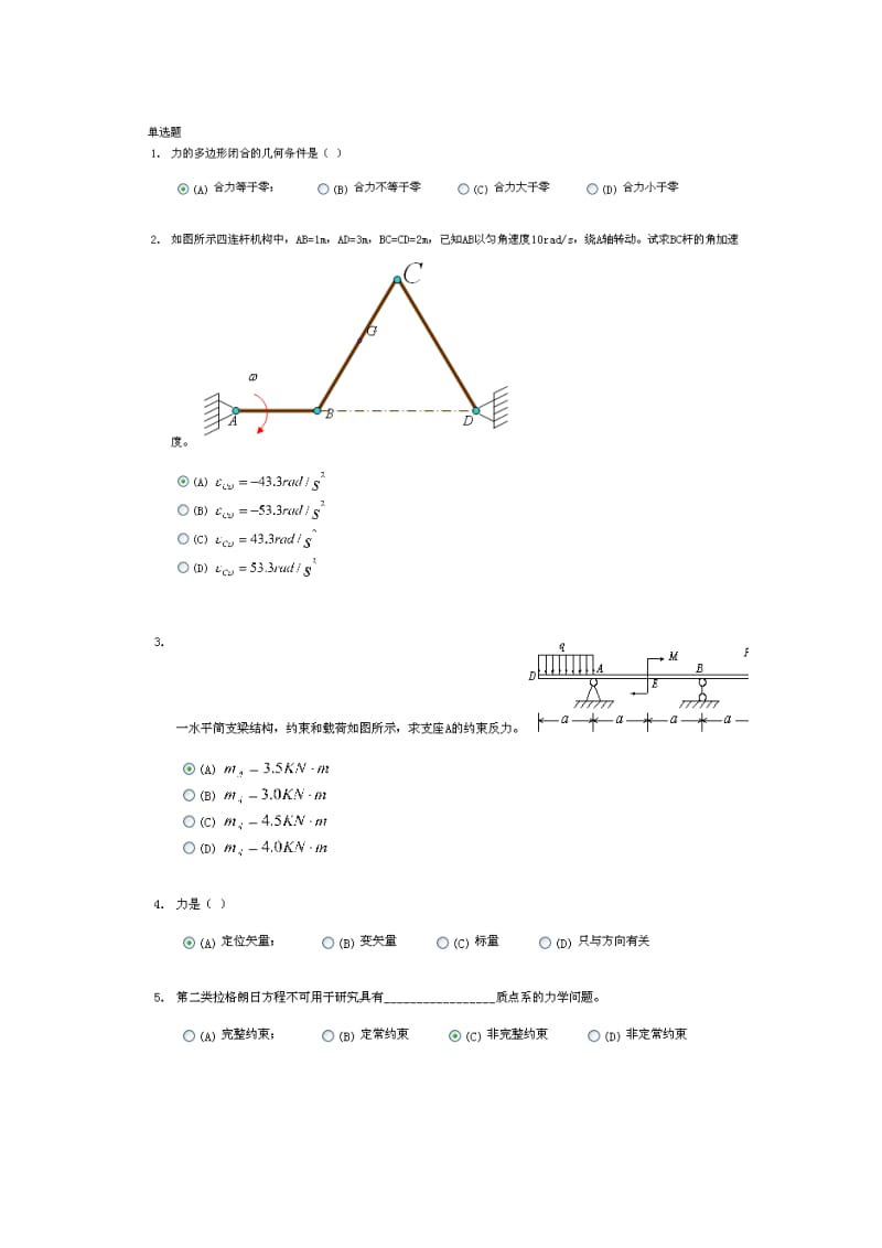 理论力学网教作业答案.doc_第1页