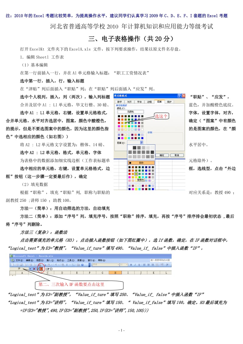 河北省计算机一级试题excel操作步骤和单选汇总.doc_第1页