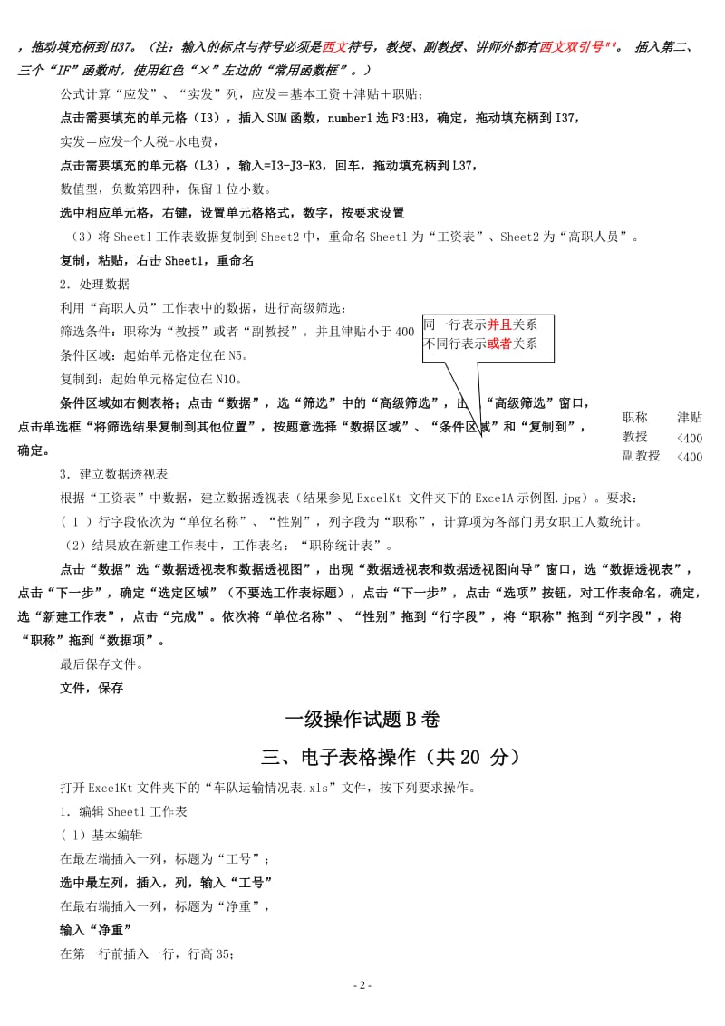 河北省计算机一级试题excel操作步骤和单选汇总.doc_第2页