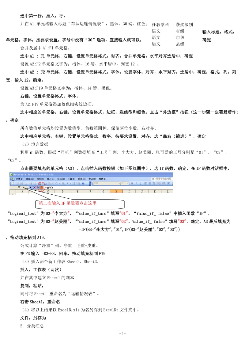 河北省计算机一级试题excel操作步骤和单选汇总.doc_第3页