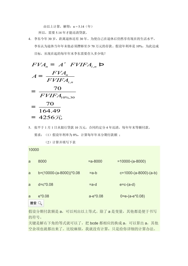 财务管理课后习题答案.doc_第2页