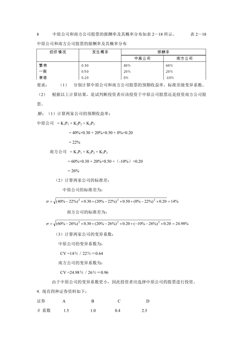 财务管理课后习题答案.doc_第3页