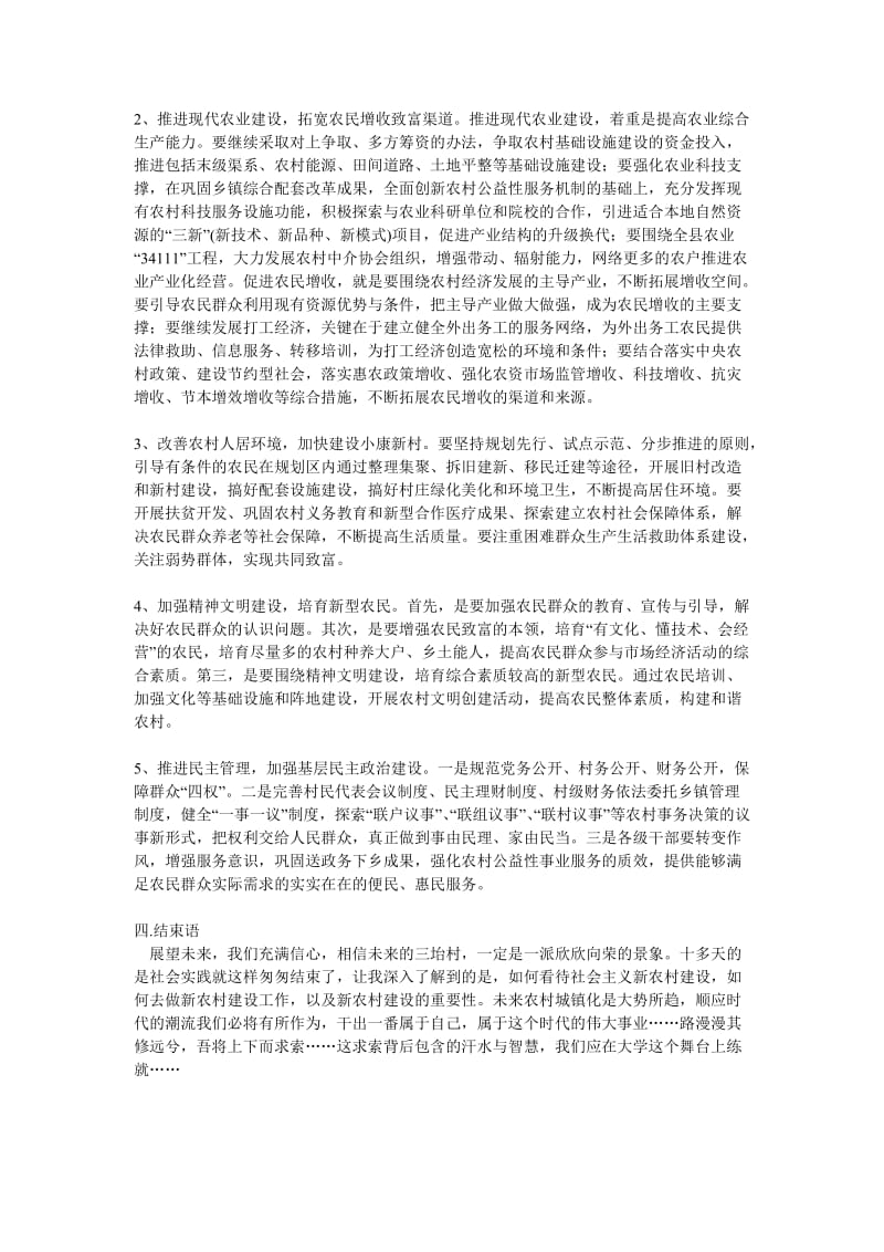 寒假社会实践调查报告家乡的变化.doc_第3页