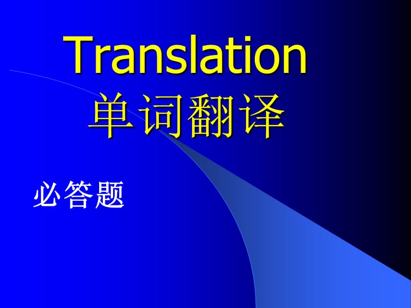 英语趣味知识竞赛.ppt_第2页