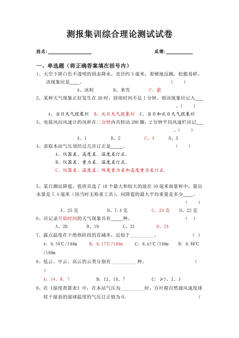 理论试卷0118赵整理的答案.doc_第1页