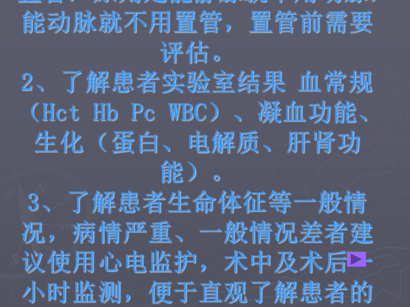 血浆置换患者的护理.ppt_第2页