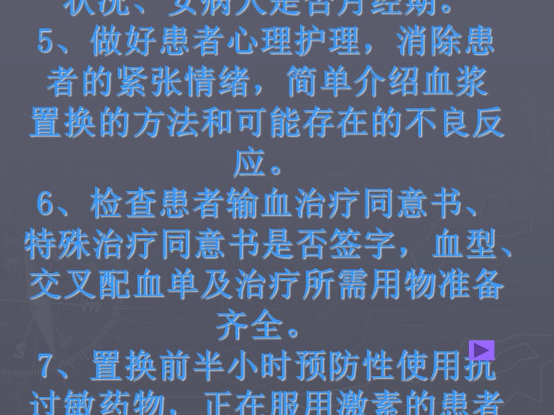 血浆置换患者的护理.ppt_第3页