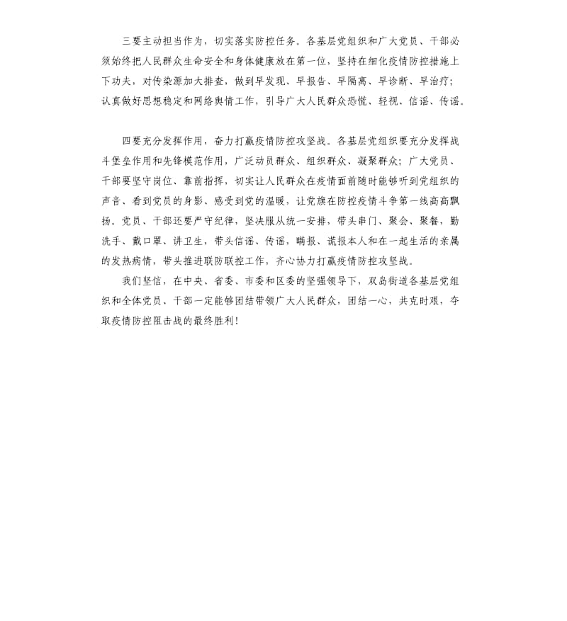 街道干部新型冠状病毒感染的肺炎疫情防治工作心得 .docx_第2页