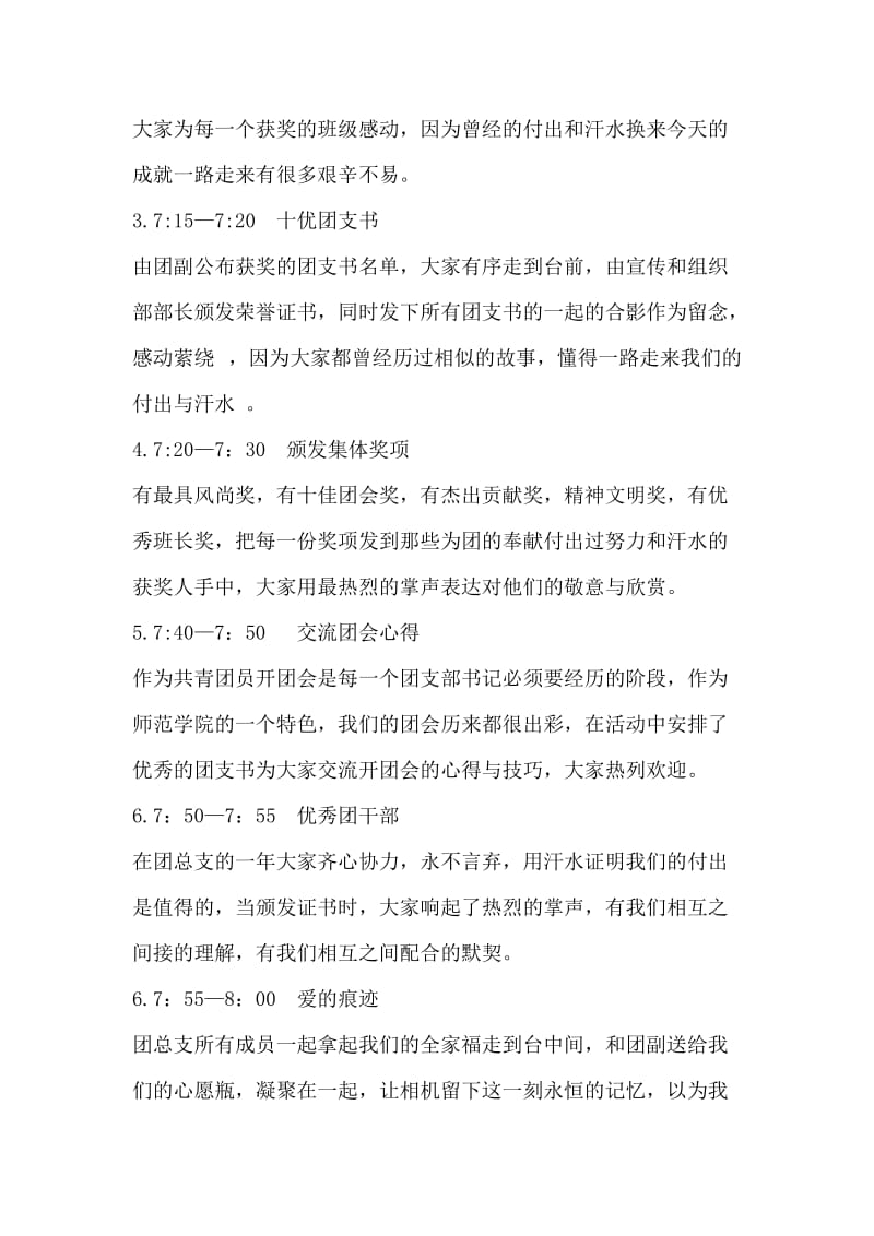 师范学院团会交流会活动总结.doc_第3页