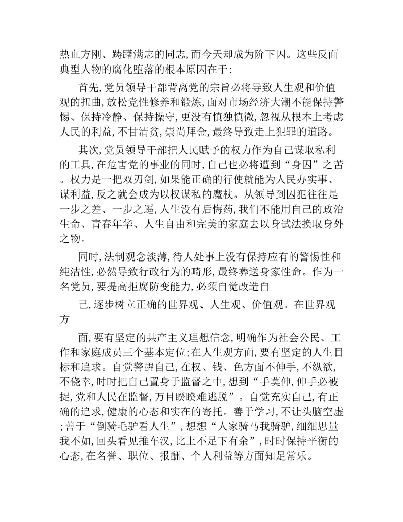 观看廉政警示教育片《决不姑息》心得体会.docx_第2页