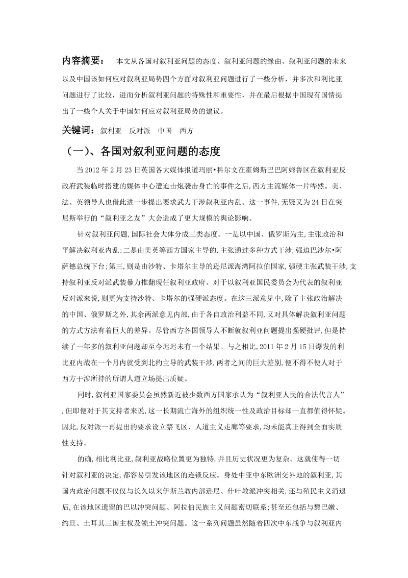 形势与政策实践报告.doc_第2页