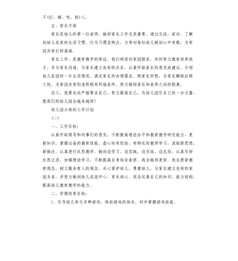 2020年幼儿园小班新学期工作计划.docx_第3页