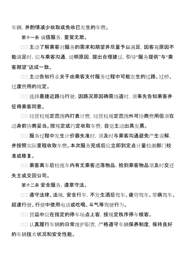 某公司服务质量管理制度.doc_第3页