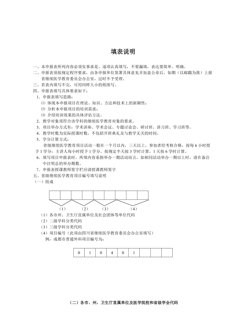 2013年四川省继续医学教育项目申请表.doc_第2页