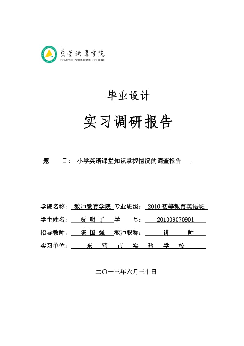 调查报告参考格式与字体要求.doc_第1页