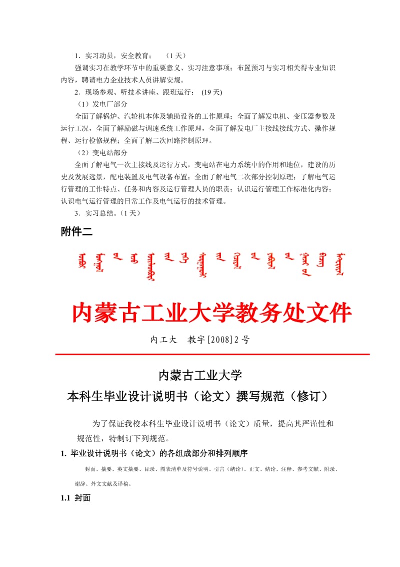 电气工程及其自动化11级实习报告要求.doc_第2页