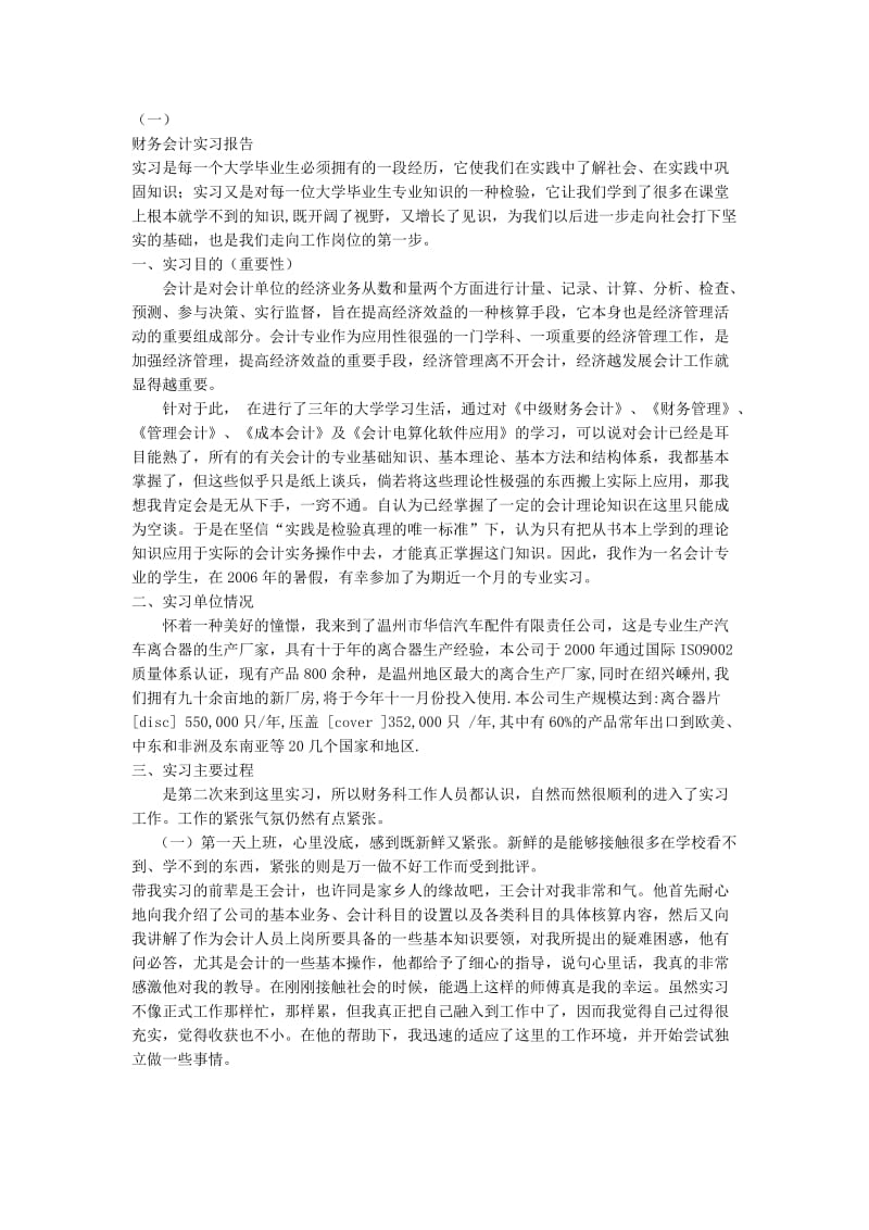 五篇会计实习报告.doc_第1页