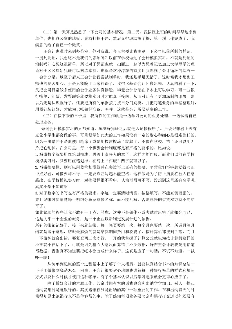 五篇会计实习报告.doc_第2页