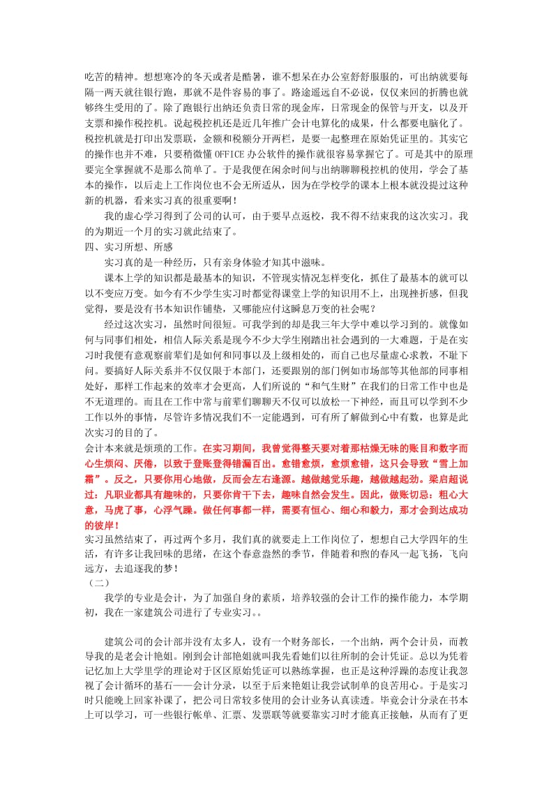 五篇会计实习报告.doc_第3页