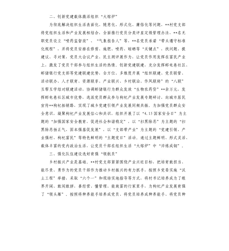 党建引领脱贫攻坚典型经验.docx_第2页