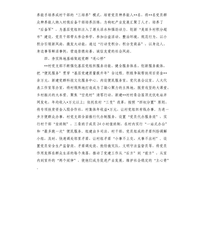 党建引领脱贫攻坚典型经验.docx_第3页