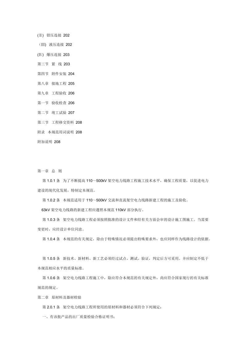 输电线路验收技术规程.doc_第3页