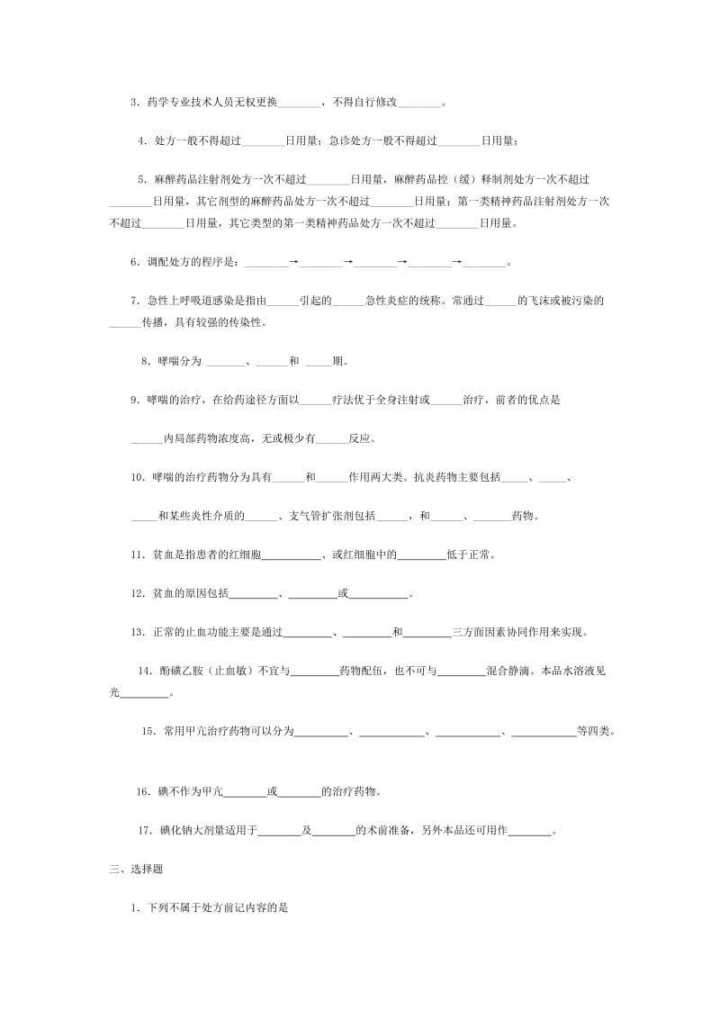 药物治疗学复习题.doc_第2页