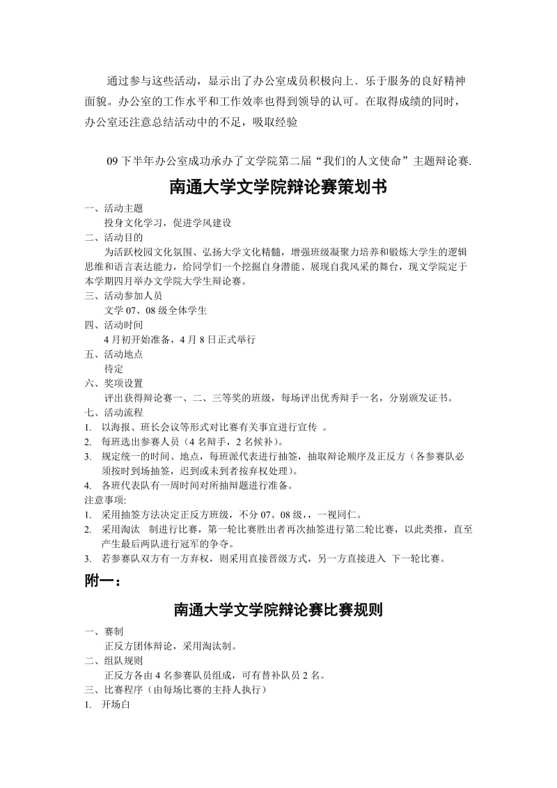 学生会工作材料总结 附 辩论赛策划.doc_第2页