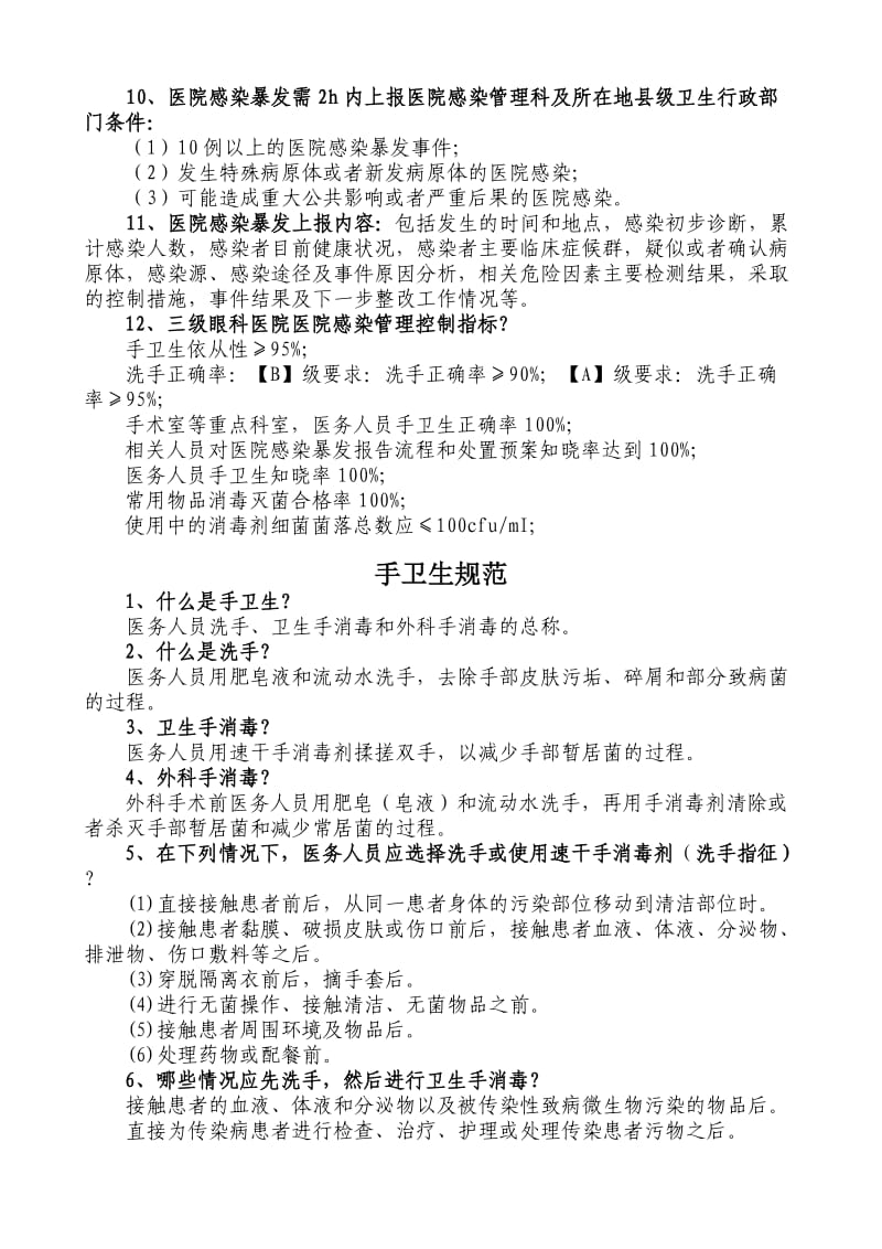 医院感染理论培训题(医技).doc_第2页