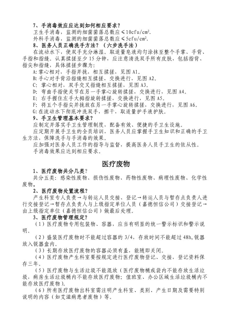 医院感染理论培训题(医技).doc_第3页