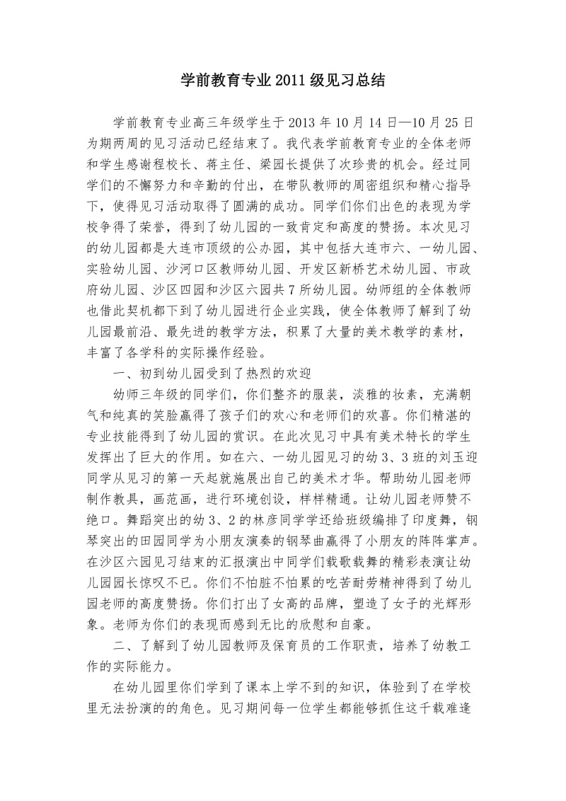 学生实习带队教师总结.docx_第1页