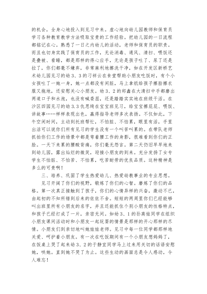 学生实习带队教师总结.docx_第2页