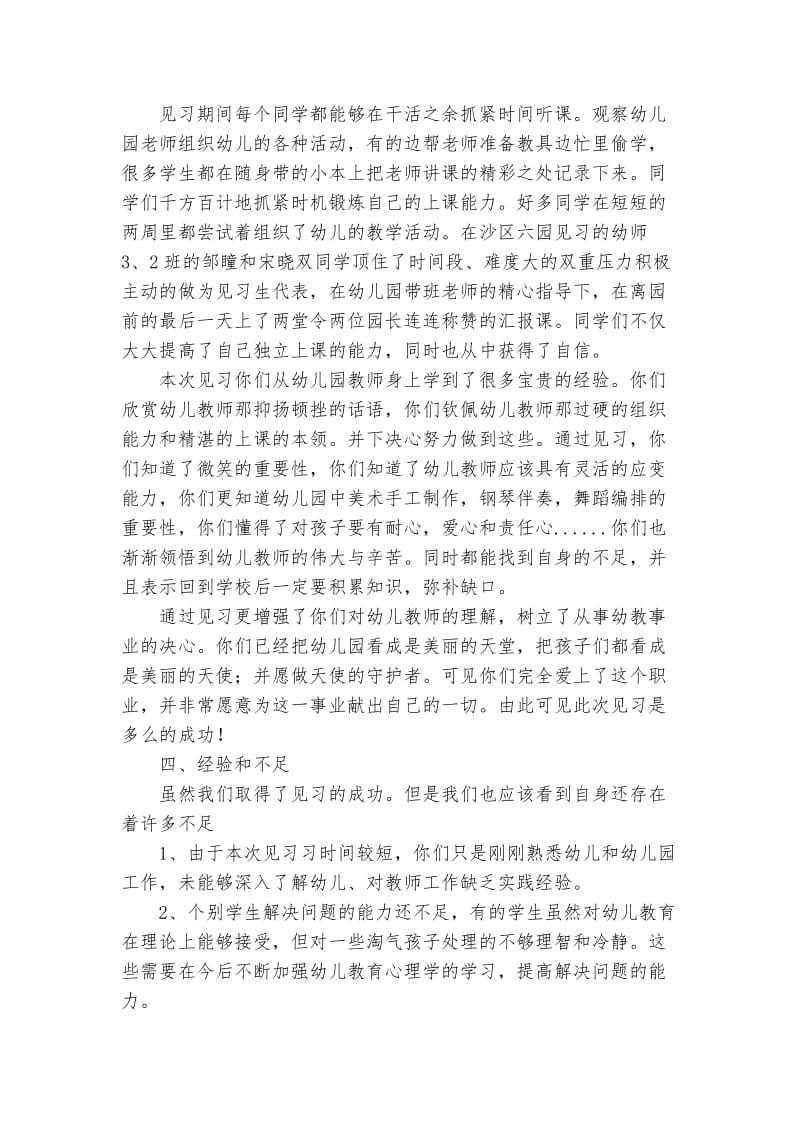 学生实习带队教师总结.docx_第3页