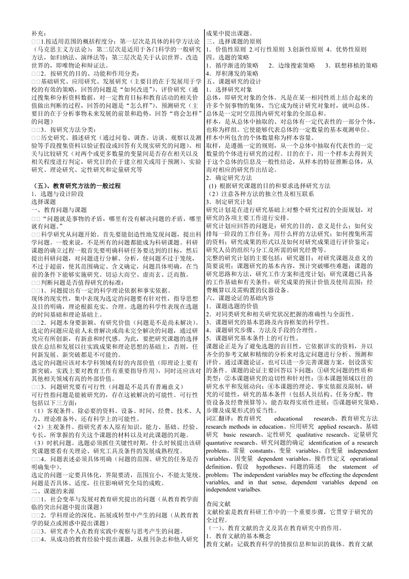 教育研究方法总结(大纲对照版).doc_第3页