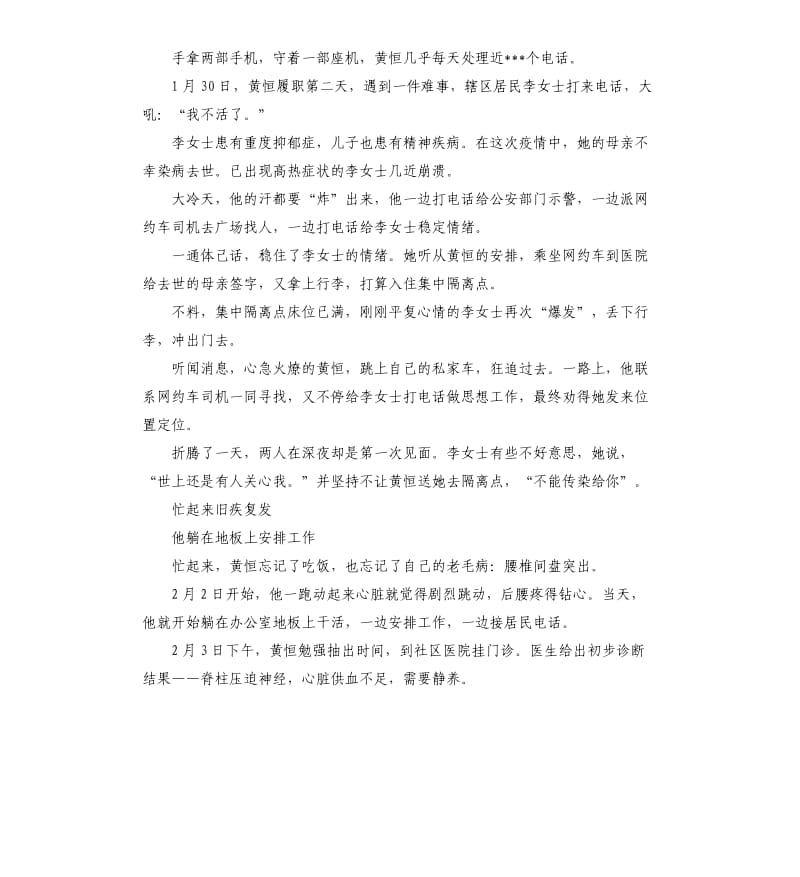 2020年社区书记带病抗击肺炎疫情先进个人事迹材料.docx_第2页