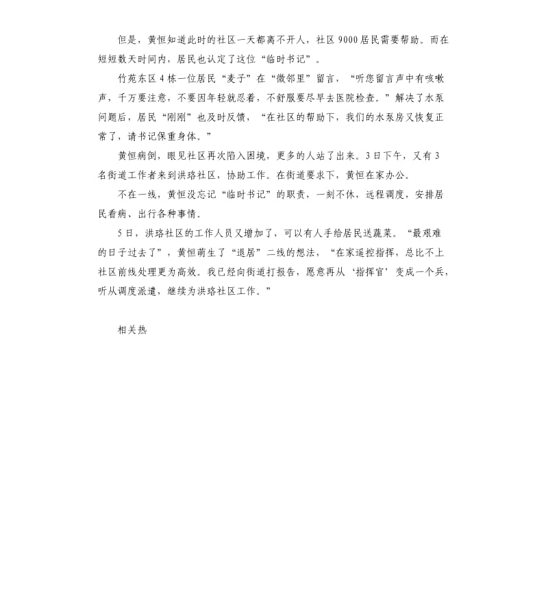 2020年社区书记带病抗击肺炎疫情先进个人事迹材料.docx_第3页