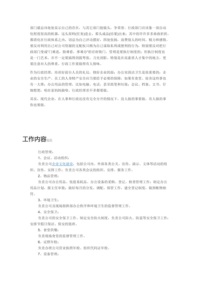 行政人员工作职责.docx_第3页