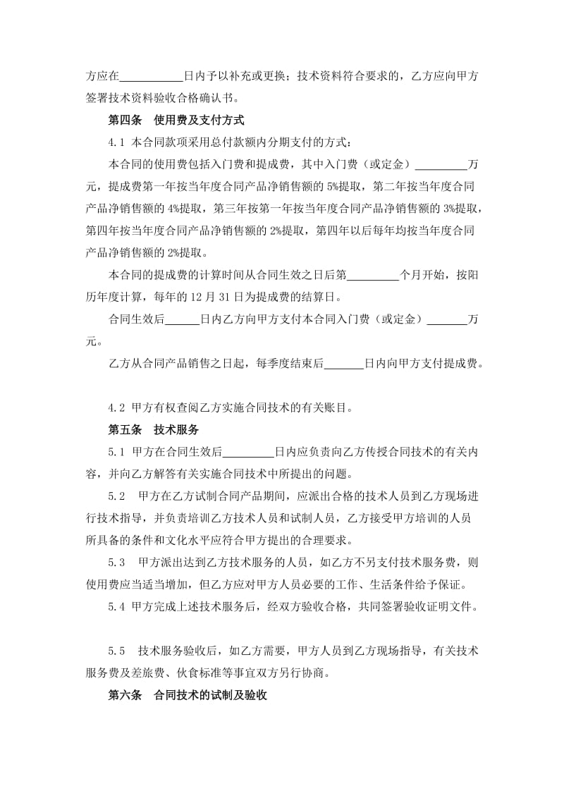 专利技术协议书原件.doc_第3页