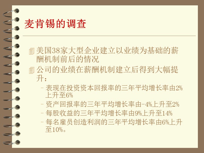 深圳市培尔企业管理咨询有限公司.ppt_第3页