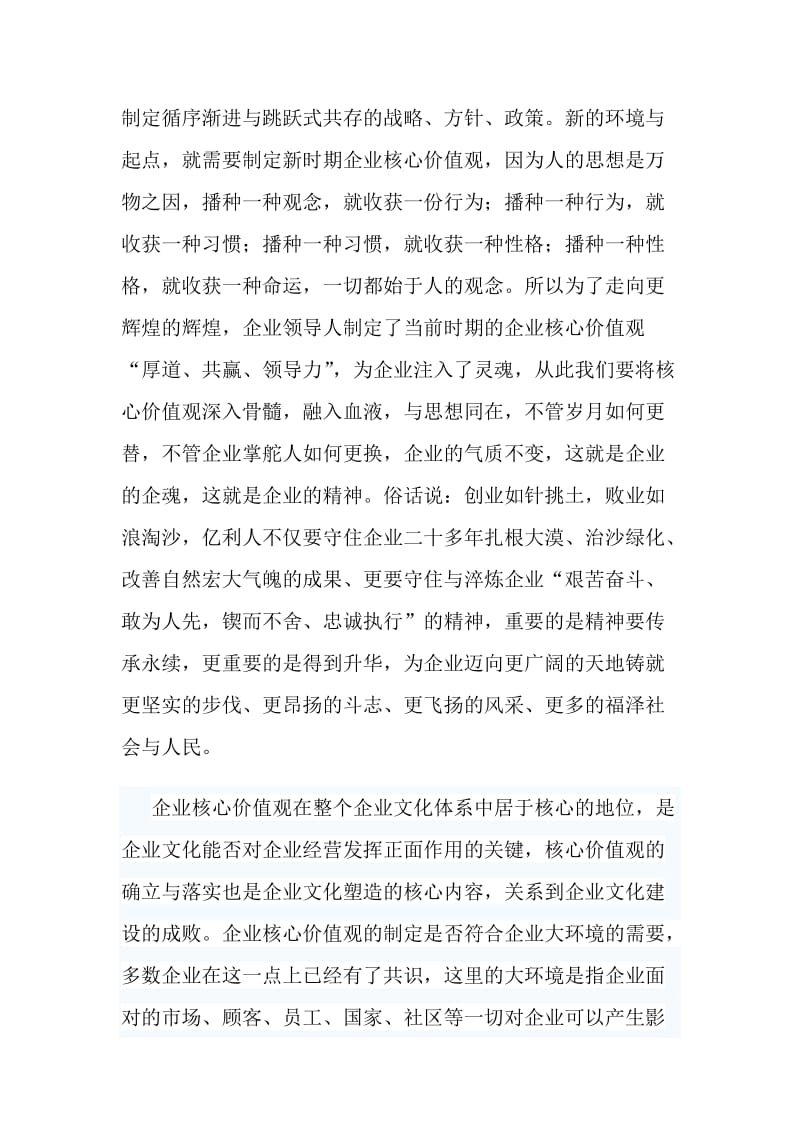 学习企业核心价值观心得工程部-张建明.docx_第2页