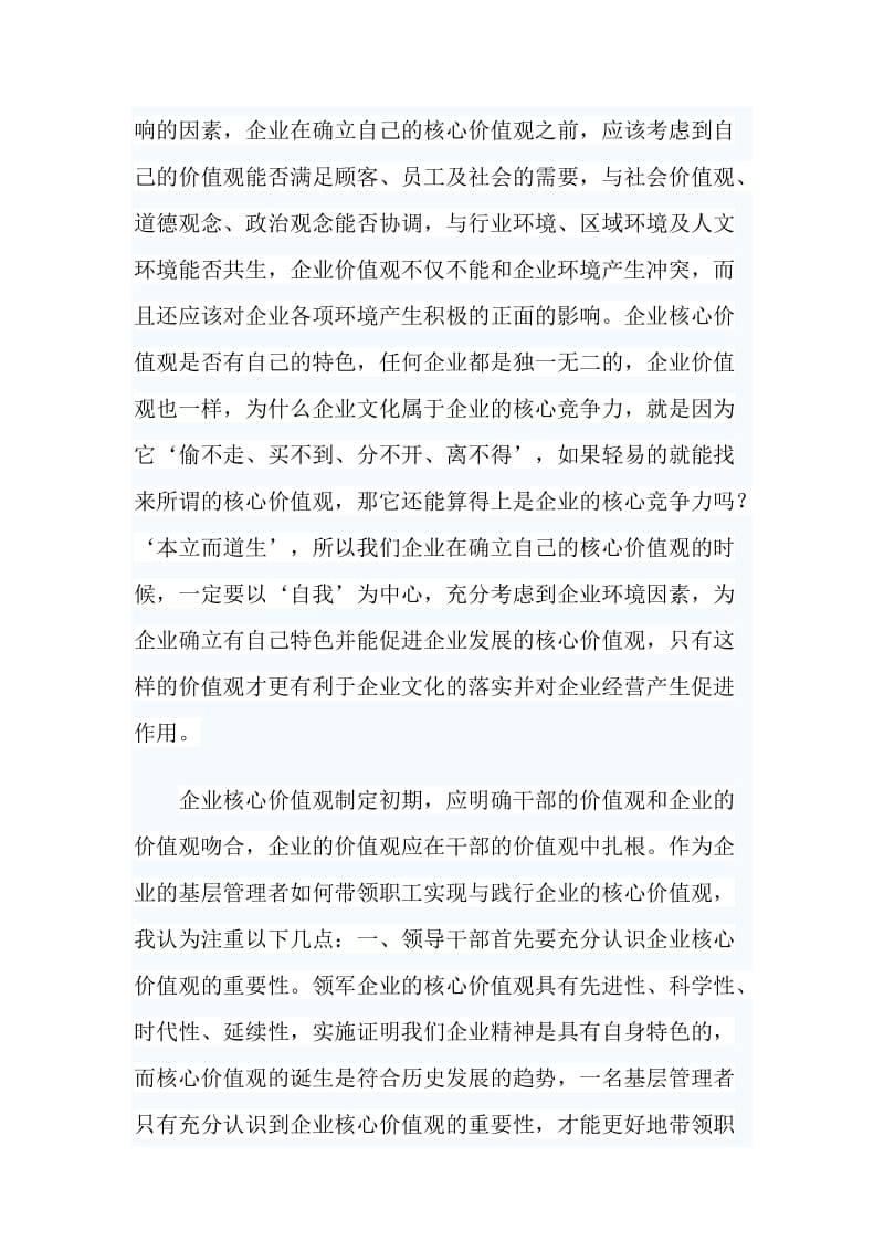 学习企业核心价值观心得工程部-张建明.docx_第3页