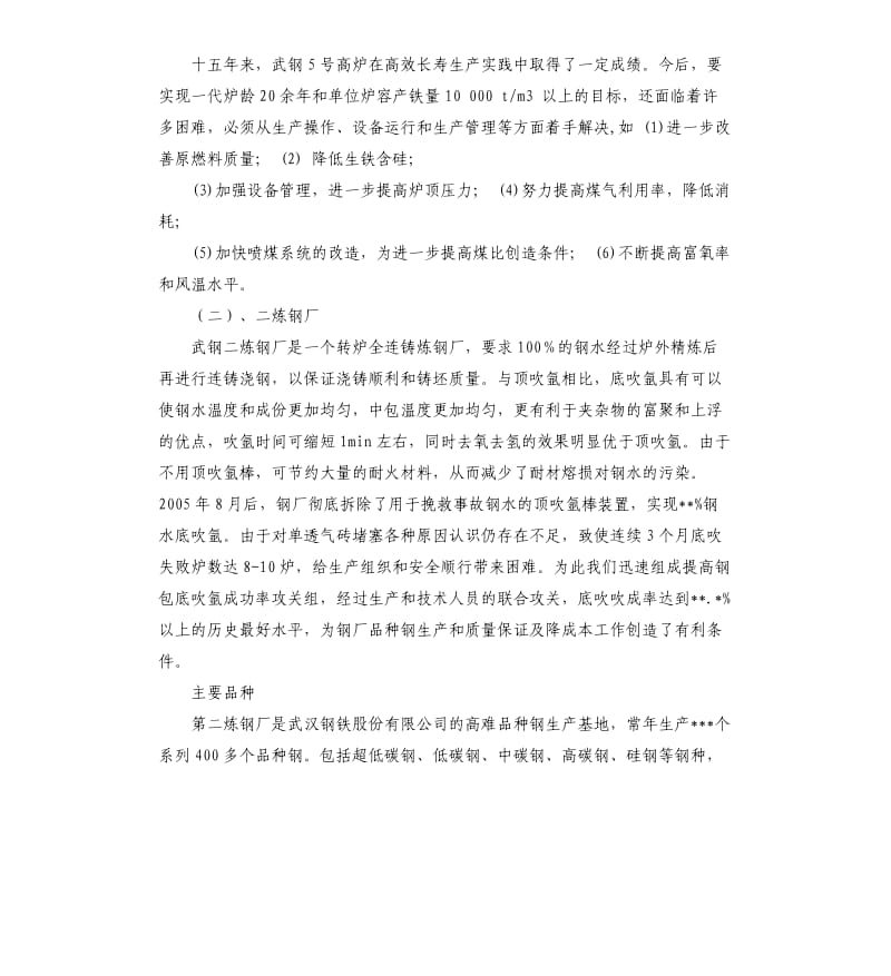 武钢炼钢厂实习报告.docx_第3页