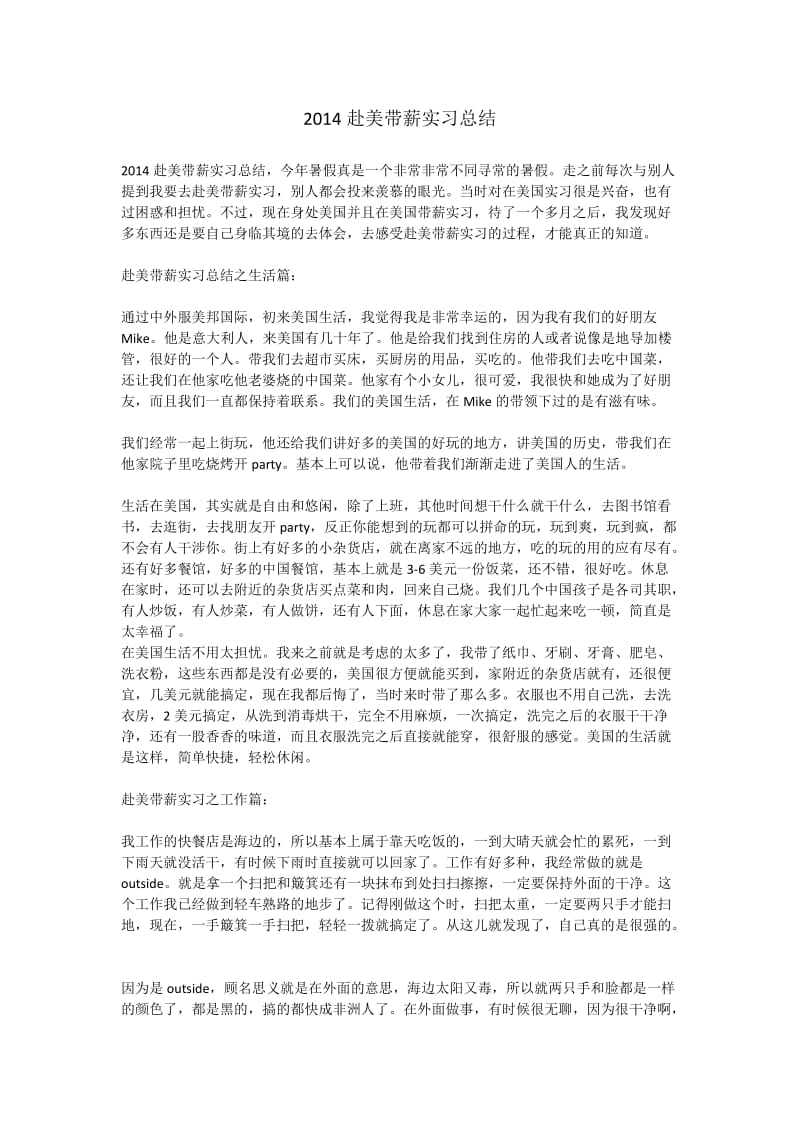 2014赴美带薪实习总结.docx_第1页