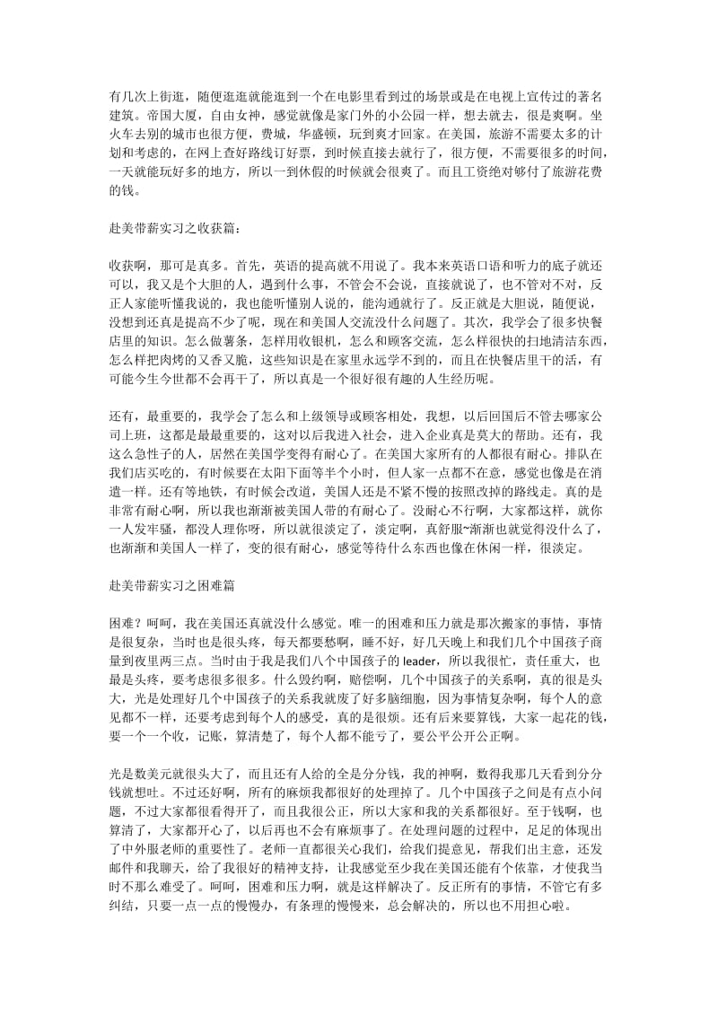 2014赴美带薪实习总结.docx_第3页