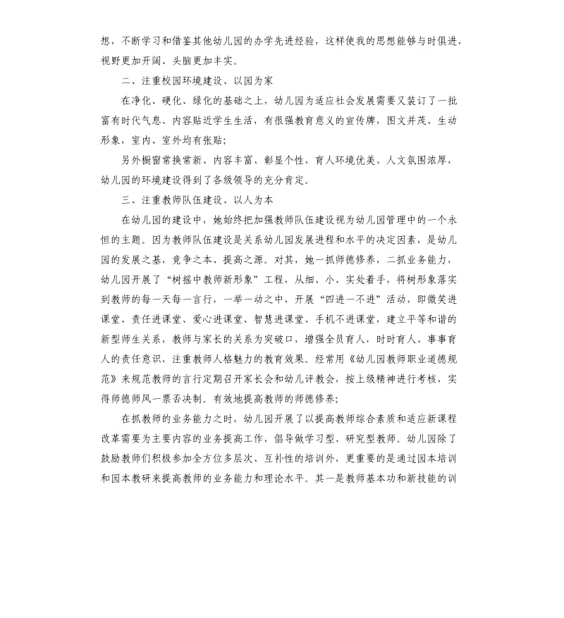 三八红旗手事迹材料5篇.docx_第3页